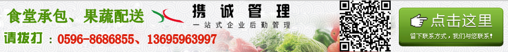 点击留下联系方式，食堂承包