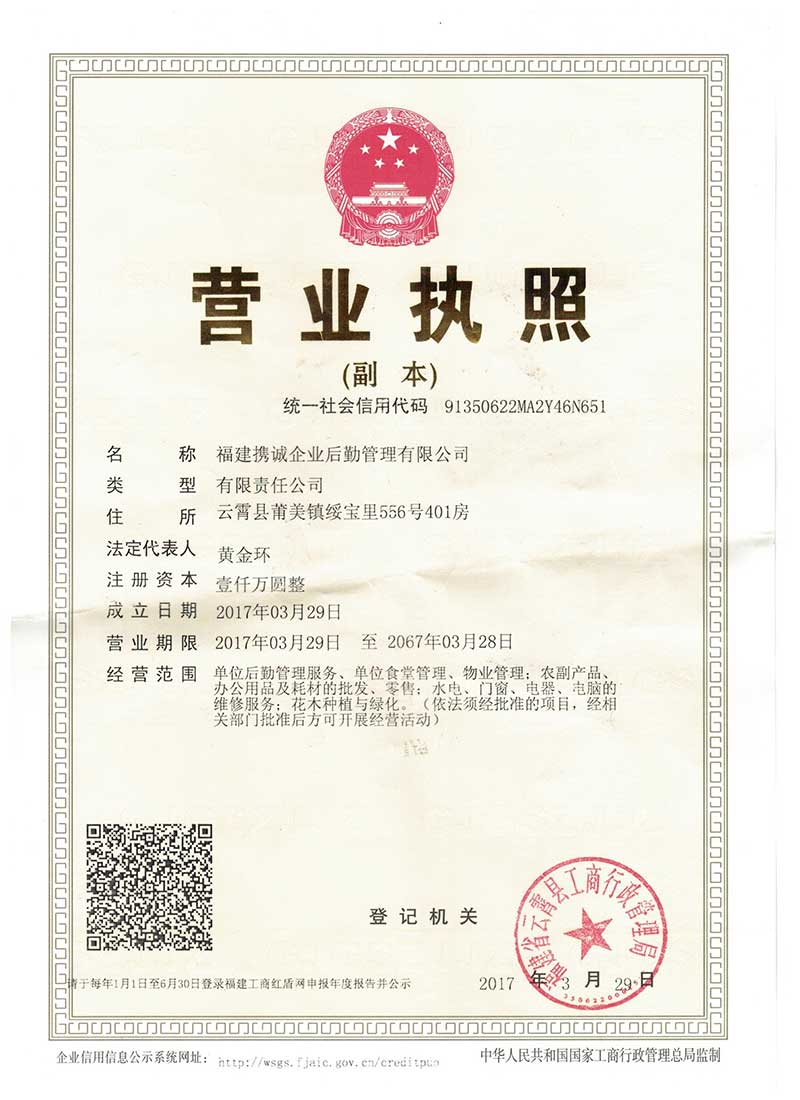 营业执照800.jpg